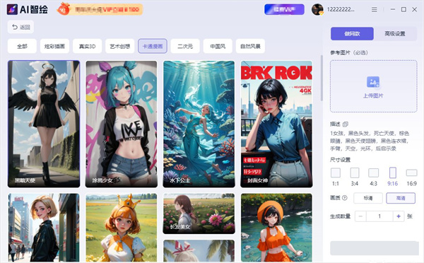 ai智绘破解版使用教程2