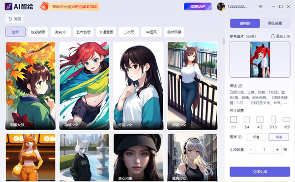 ai智绘破解版使用教程3