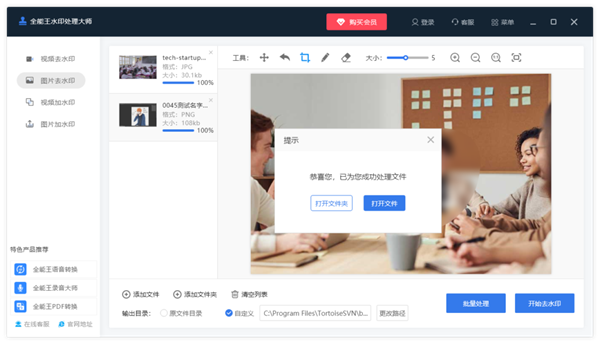 全能王去水印破解版常见问题1