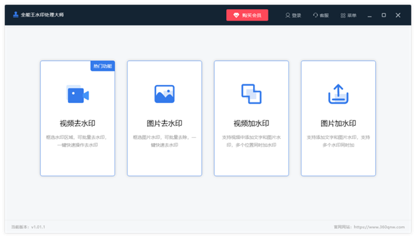 全能王去水印破解下载截图