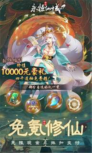 永恒仙域破解版内设修改器截图