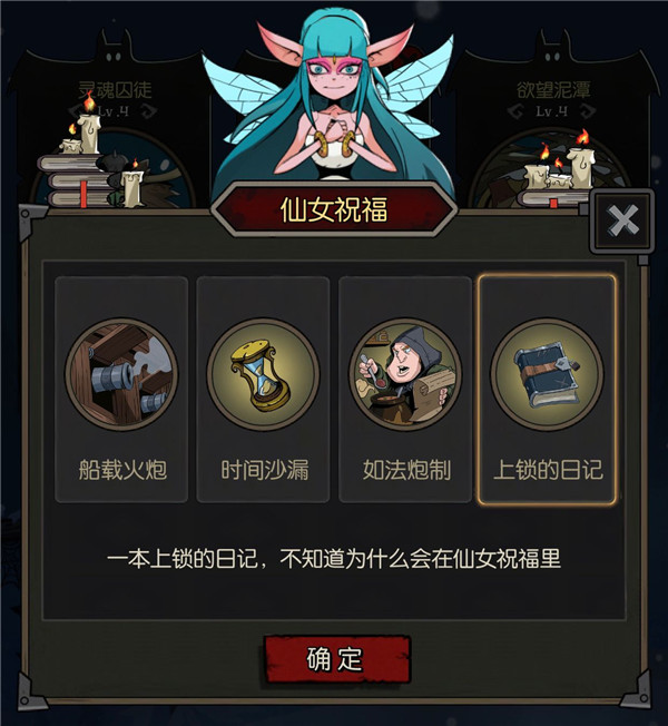上锁的日记攻略截图2