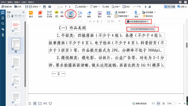 文本不清晰解决方法截图2