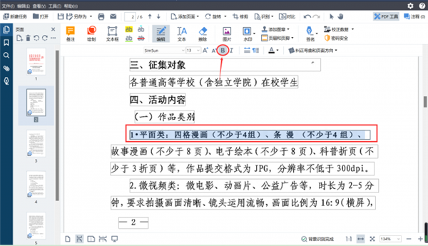 文本不清晰解决方法截图3