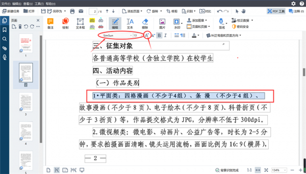文本不清晰解决方法截图5