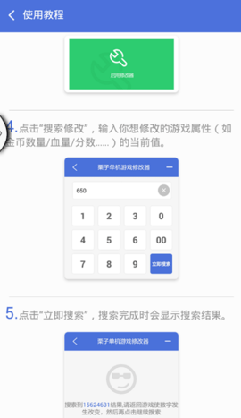 栗子单机游戏修改器免Root版 第2张图片