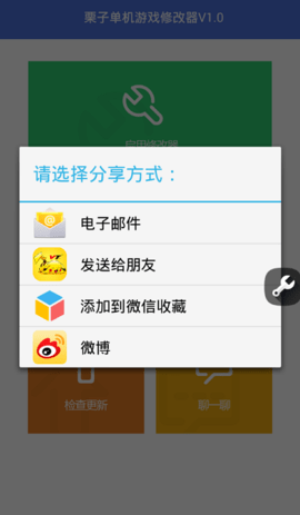 栗子单机游戏修改器免Root版 第3张图片