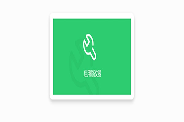栗子单机游戏修改器免Root版使用方法2