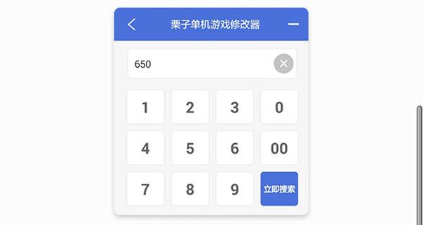 栗子单机游戏修改器免Root版使用方法3