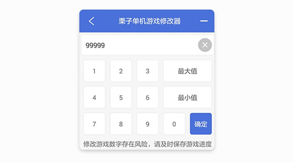 栗子单机游戏修改器免Root版使用方法6