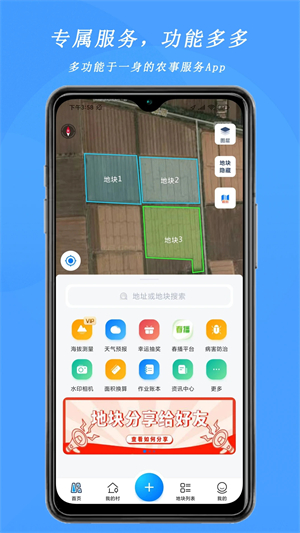 测亩宝app软件介绍截图