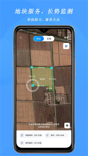 测亩宝app软件特色截图