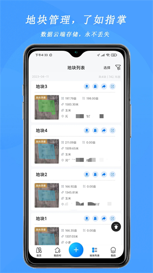 测亩宝app使用教程截图