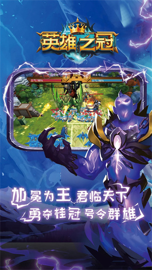 英雄之冠正式版 第2张图片