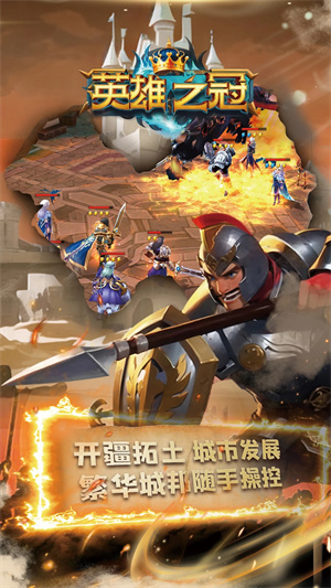 英雄之冠正式版 第3张图片