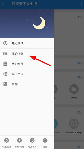 静读天下深度修改版使用方法2
