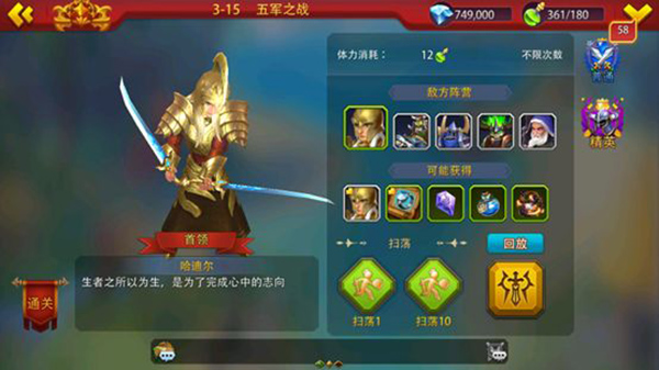 英雄之冠正式版探险关卡攻略3