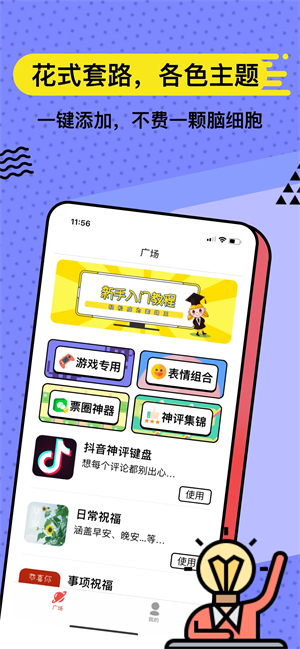 套路键盘app下载 第2张图片