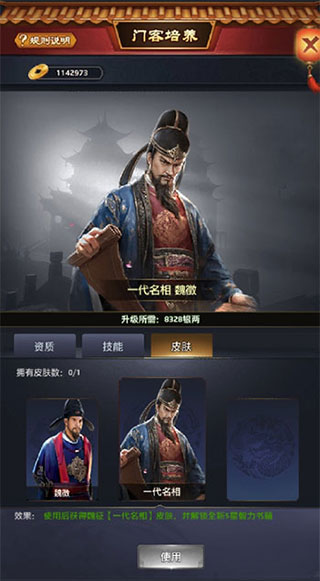 门客培养攻略1
