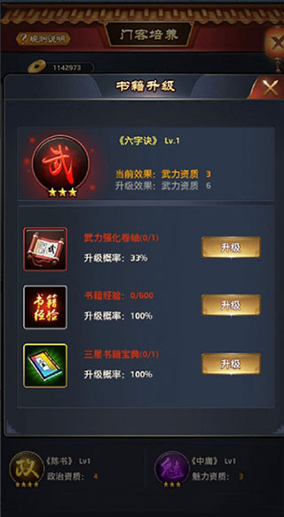 门客培养攻略2