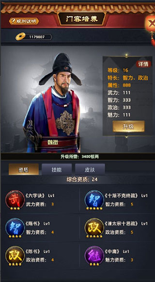 门客培养攻略3