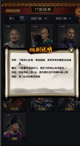 门客培养攻略4