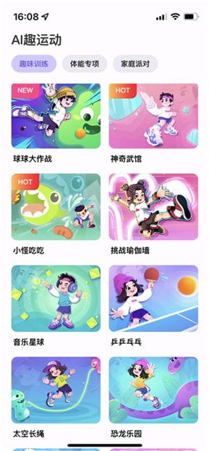 洪恩爱运动app使用教程截图2