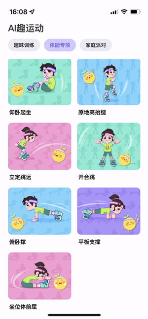洪恩爱运动app使用教程截图3