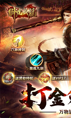 卧虎藏龙0.1折 第1张图片