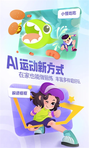 洪恩爱运动app软件介绍截图