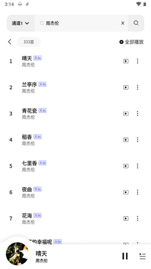 魔音Morin无广告版2023 第4张图片