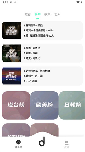 魔音Morin无广告版2023 第2张图片
