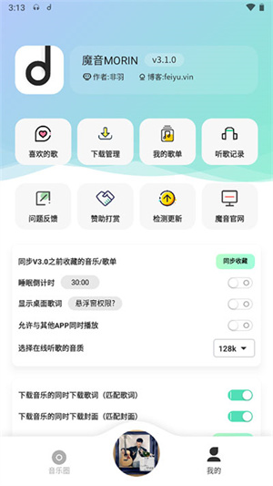 魔音Morin无广告版2023 第3张图片