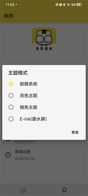 免费追书官方版使用教程6