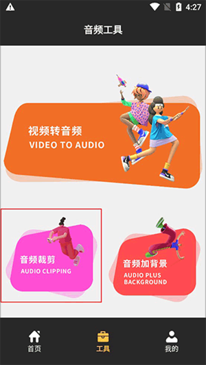怎么裁剪音频截图1