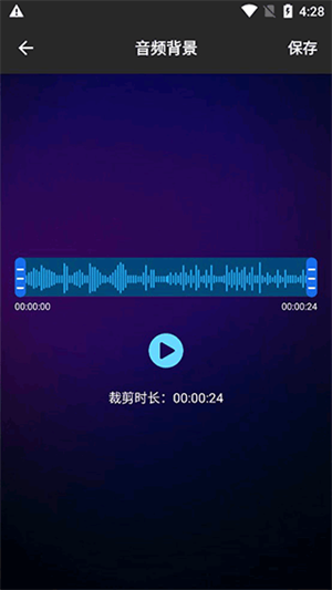 怎么裁剪音频截图3