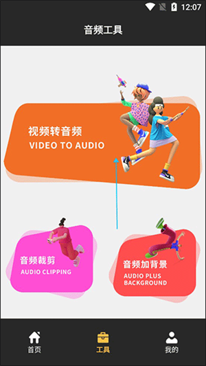如何视频转音频截图2