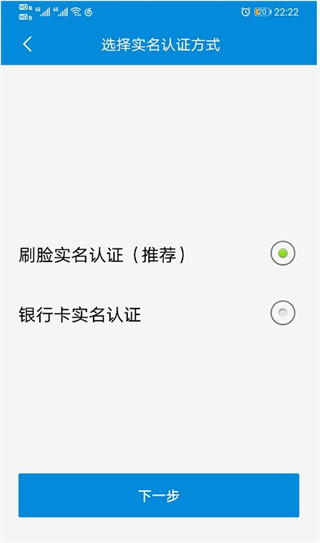 怎么实名认证截图2