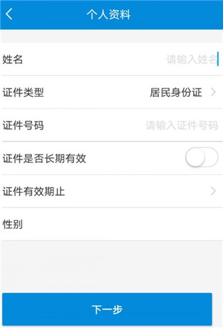 怎么实名认证截图3