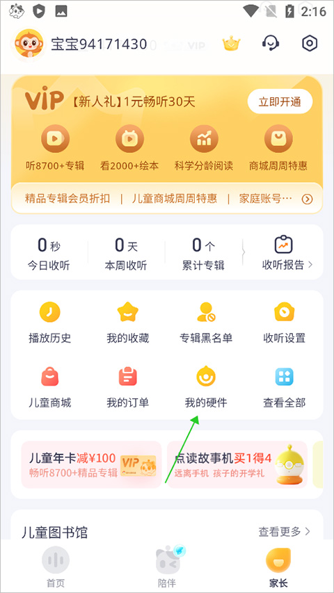 连接音箱截图1