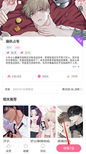 怎么发表弹幕评论截图2