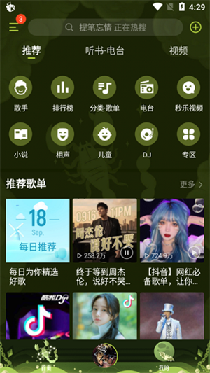 怎么下载歌曲截图1