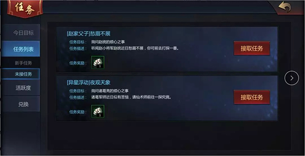 任务攻略截图5
