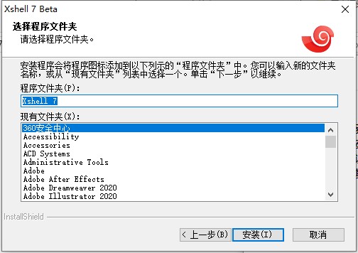 Xshell plus 7安装步骤4