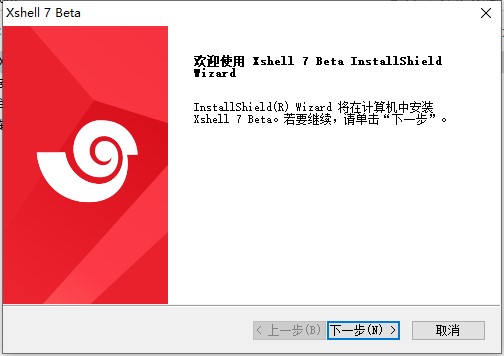 Xshell plus 7安装步骤1