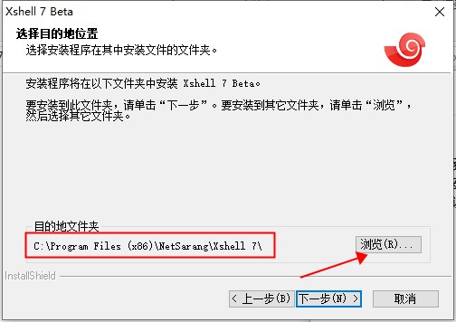 Xshell plus 7安装步骤3