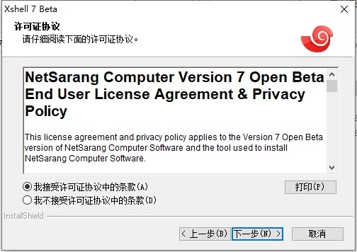 Xshell plus 7安装步骤2