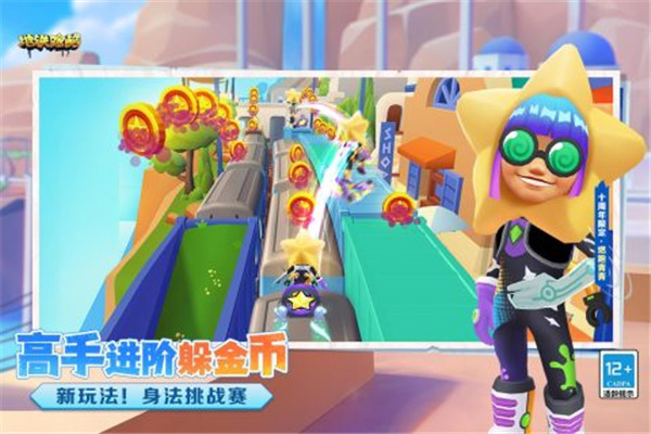 地铁跑酷道具使用技巧截图