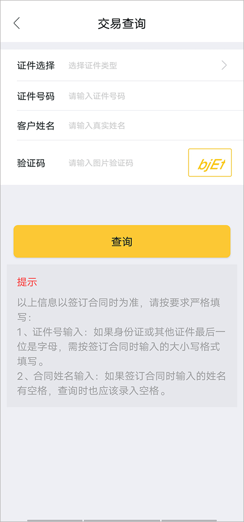 如何查看交易进程截图3