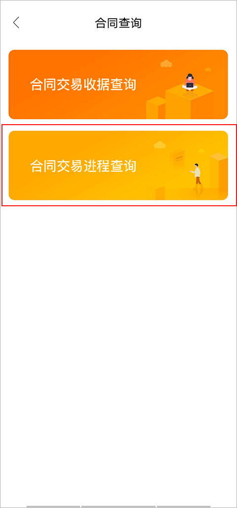 如何查看交易进程截图2